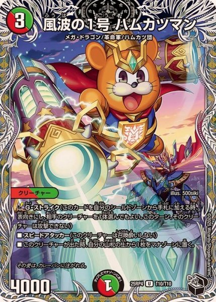画像1: 風波の1号ハムカツマン【U】{25RP4T10/T10}《多》 (1)