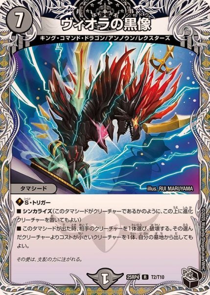 画像1: ヴィオラの黒像【R】{25RP4T2/T10}《闇》 (1)