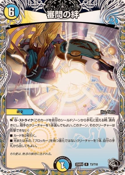 画像1: 審問の絆【R】{25RP4T3/T10}《多》 (1)