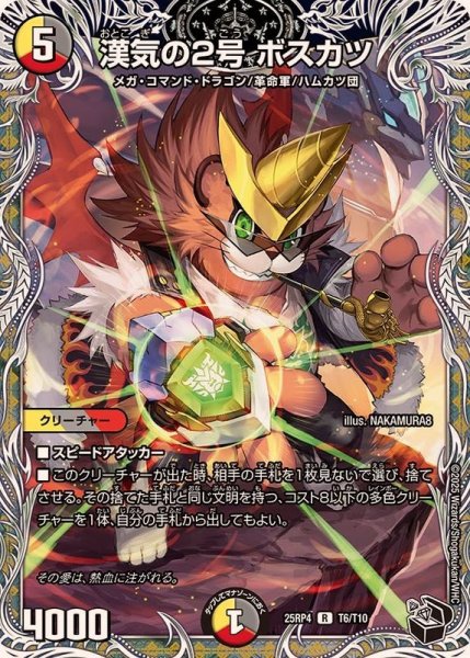 画像1: 漢気の2号ボスカツ【R】{25RP4T6/T10}《多》 (1)