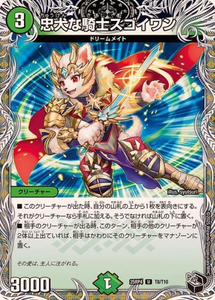 画像1: 忠犬な騎士スゴイワン【U】{25RP4T8/T10}《自然》 (1)