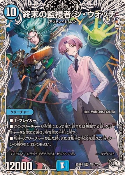 画像1: 終末の監視者ジ・ウォッチ【SR】{25RP4TD1/TD5}《水》 (1)