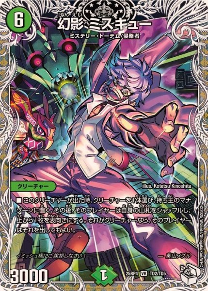 画像1: 幻影ミスキュー【VR】{25RP4TD2/TD5}《自然》 (1)