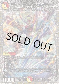 頂上連結ロッド・ゾージア5th - カードラッシュDM