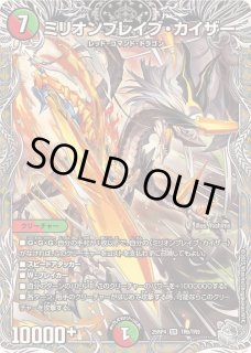 ミリオンブレイブ・カイザー - カードラッシュDM