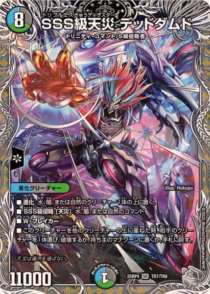 画像1: SSS級天災デッドダムド【SR】{25RP4TR7/TR9}《多》 (1)