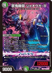 鬼黒皇グレイテスト・ジャオウガ【SR】{26EX216/89}《多》