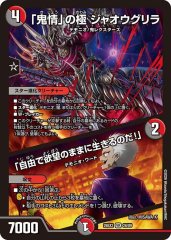 CRY-S-MAX ジャオウガ 鬼黒皇グレイテスト・ジャオウガ 鬼黒皇グレイテスト・ジャオウガ【SR】{26EX216/89}《多》