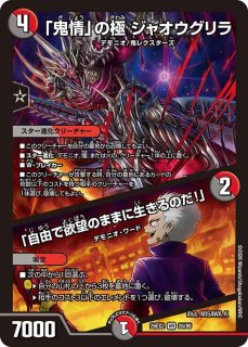 鬼黒皇グレイテスト・ジャオウガ【SR】{26EX216/89}《多》