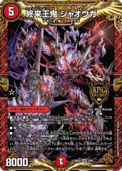 鬼黒皇グレイテスト・ジャオウガ【SR】{26EX216/89}《多》