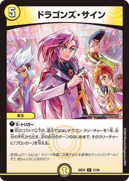 画像1: ドラゴンズ・サイン【R】{26EX237/89}《光》 (1)