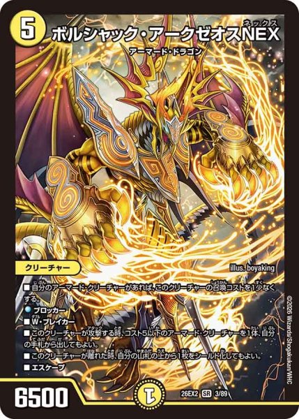 画像1: ボルシャック・アークゼオスNEX【SR】{26EX23/89}《光》 (1)