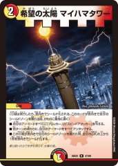 竜皇神ボルシャック・バクテラス【OR】{26EX2MC1/30}《多》
