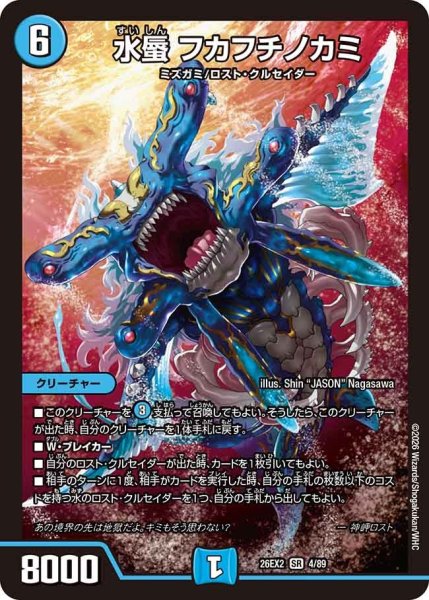 画像1: 水蜃フカフチノカミ【SR】{26EX24/89}《水》 (1)