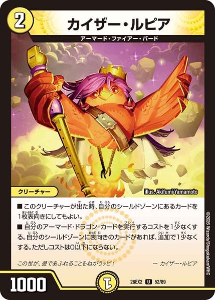 画像1: カイザー・ルピア【U】{26EX252/89}《光》 (1)