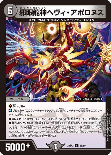 画像1: 邪眼龍神ヘヴィ・アポロヌス【U】{26EX258/89}《闇》 (1)