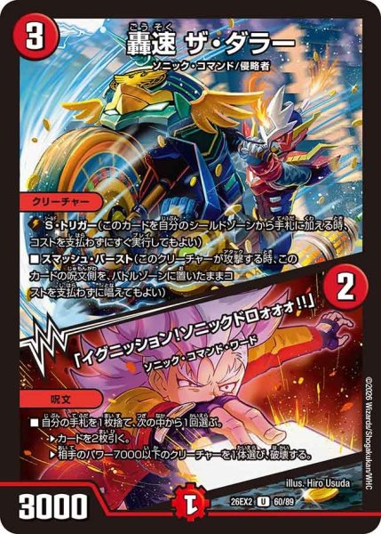 画像1: 轟速ザ・ダラー/「イグニッション！ソニックドロォォォ!!」【U】{26EX260/89}《火》 (1)