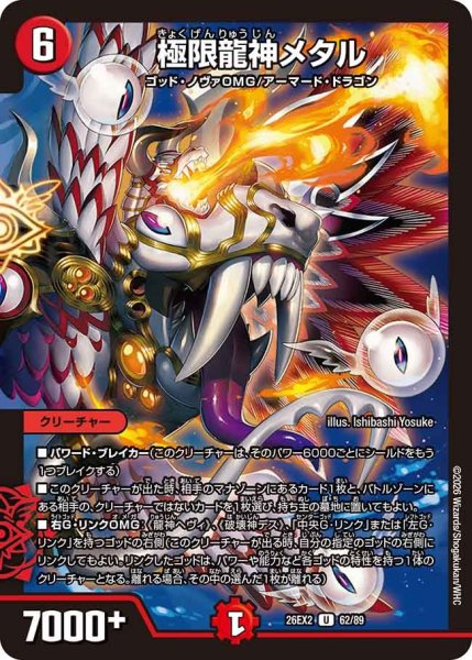 画像1: 極限龍神メタル【U】{26EX262/89}《火》 (1)