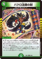 鬼黒皇グレイテスト・ジャオウガ【SR】{26EX216/89}《多》