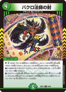 鬼黒皇グレイテスト・ジャオウガ【SR】{26EX216/89}《多》