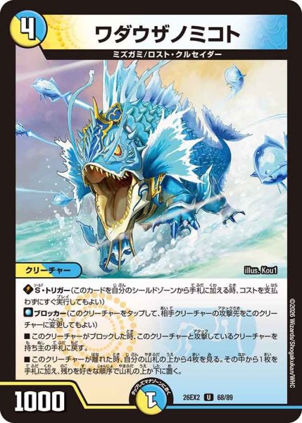 画像1: ワダウザノミコト【U】{26EX268/89}《多》 (1)