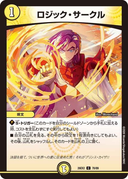 画像1: ロジック・サークル【C】{26EX270/89}《光》 (1)