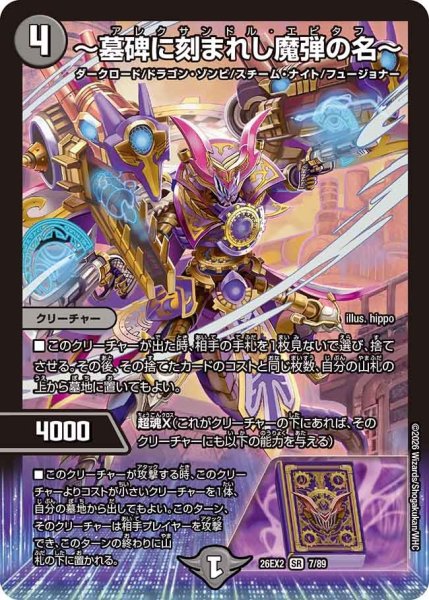 画像1: ~墓碑に刻まれし魔弾の名~【SR】{26EX27/89}《闇》 (1)
