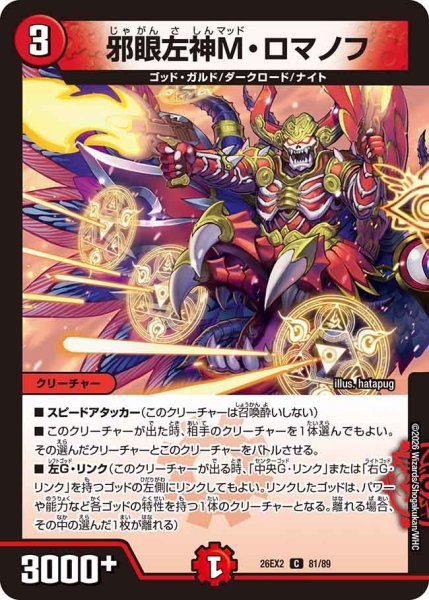 画像1: 邪眼左神M・ロマノフ【C】{26EX281/89}《火》 (1)