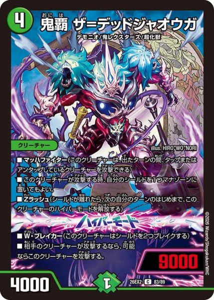 画像1: 鬼覇ザ=デッドジャオウガ【C】{26EX283/89}《自然》 (1)