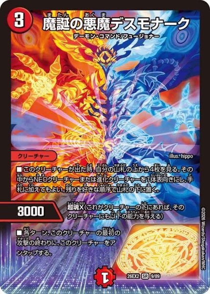 画像1: 魔誕の悪魔デスモナーク【SR】{26EX29/89}《火》 (1)