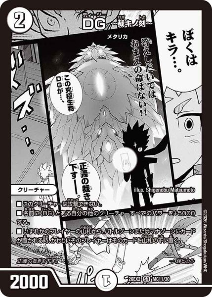 画像1: DG~裁キノ刻~【VR】{26EX2MC11/30}《無》 (1)