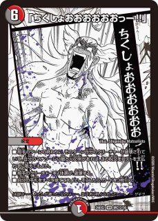 禁断~解放せしX~【SR】{26EX124/50}《火》