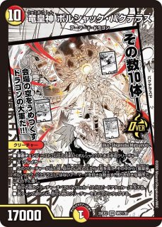 竜皇神ボルシャック・バクテラス - カードラッシュDM