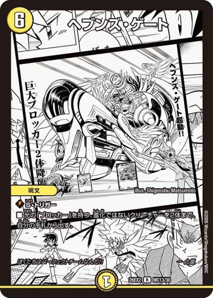 画像1: ヘブンズ・ゲート【R】{26EX2MC13/30}《光》 (1)