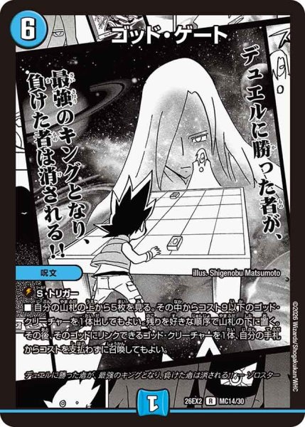 画像1: ゴッド・ゲート【R】{26EX2MC14/30}《水》 (1)