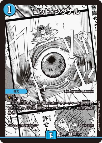 画像1: ゴッド・シグナル【R】{26EX2MC15/30}《水》 (1)