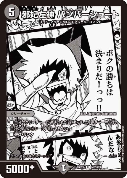 画像1: 邪妃左神バンバーシュート【R】{26EX2MC16/30}《闇》 (1)