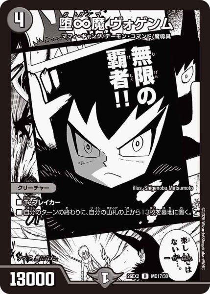 画像1: 堕∞魔ヴォゲンム【R】{26EX2MC17/30}《闇》 (1)