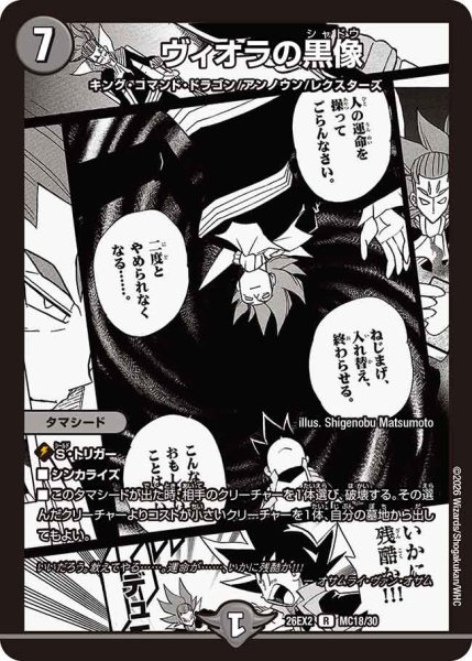 画像1: ヴィオラの黒像【R】{26EX2MC18/30}《闇》 (1)