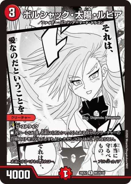 画像1: ボルシャック・太陽・ルピア【R】{26EX2MC20/30}《火》 (1)