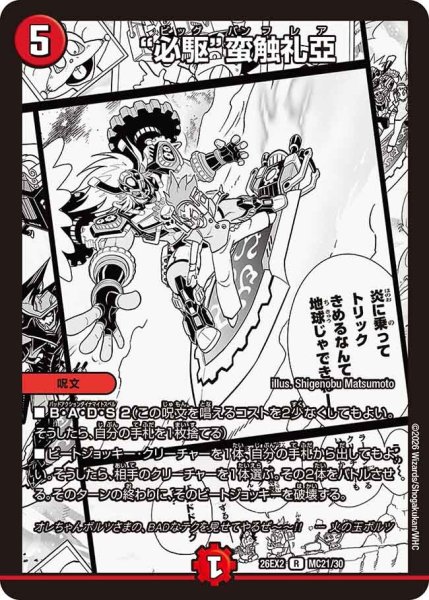 画像1: 必駆蛮触礼亞【R】{26EX2MC21/30}《火》 (1)