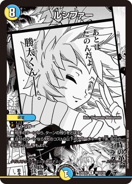 画像1: ルシファー【R】{26EX2MC22/30}《多》 (1)