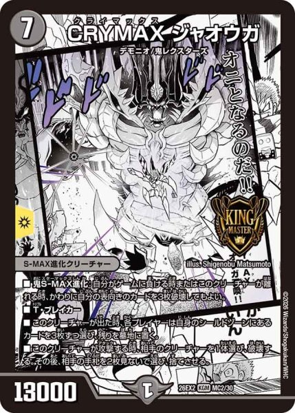 画像1: CRYMAXジャオウガ【KGM】{26EX2MC2/30}《闇》 (1)