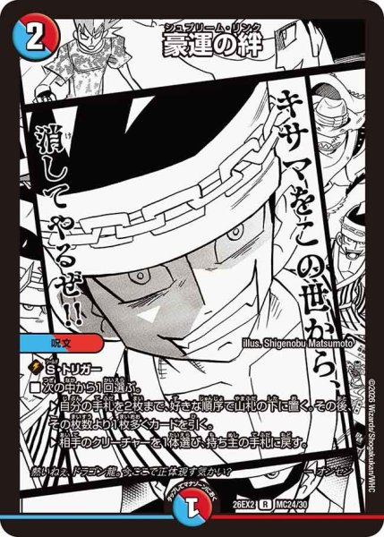 画像1: 豪運の絆【R】{26EX2MC24/30}《多》 (1)