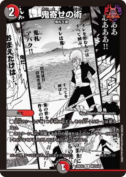画像1: 鬼寄せの術【R】{26EX2MC25/30}《多》 (1)
