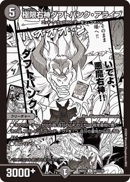 画像1: 極限右神ダフトパンク・アライブ【U】{26EX2MC27/30}《闇》 (1)