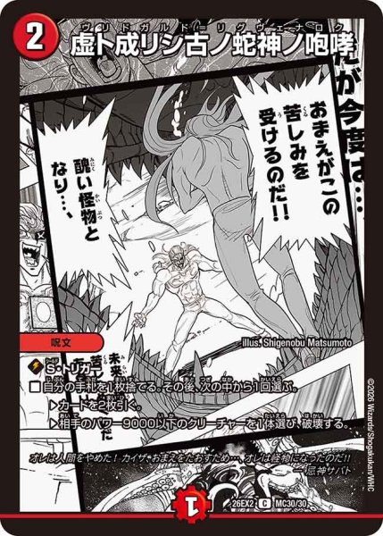 画像1: 虚ト成リシ古ノ蛇神ノ咆哮【C】{26EX2MC30/30}《火》 (1)