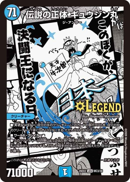 画像1: 伝説の正体ギュウジン丸【LEG】{26EX2MC3/30}《水》 (1)