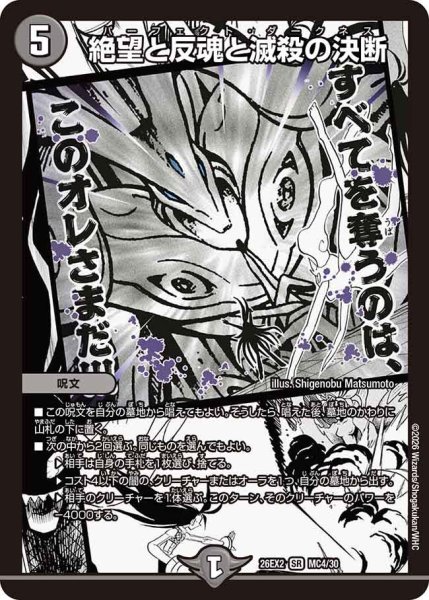 画像1: 絶望と反魂と滅殺の決断【SR】{26EX2MC4/30}《闇》 (1)