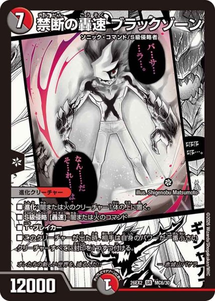画像1: 禁断の轟速ブラックゾーン【SR】{26EX2MC6/30}《多》 (1)